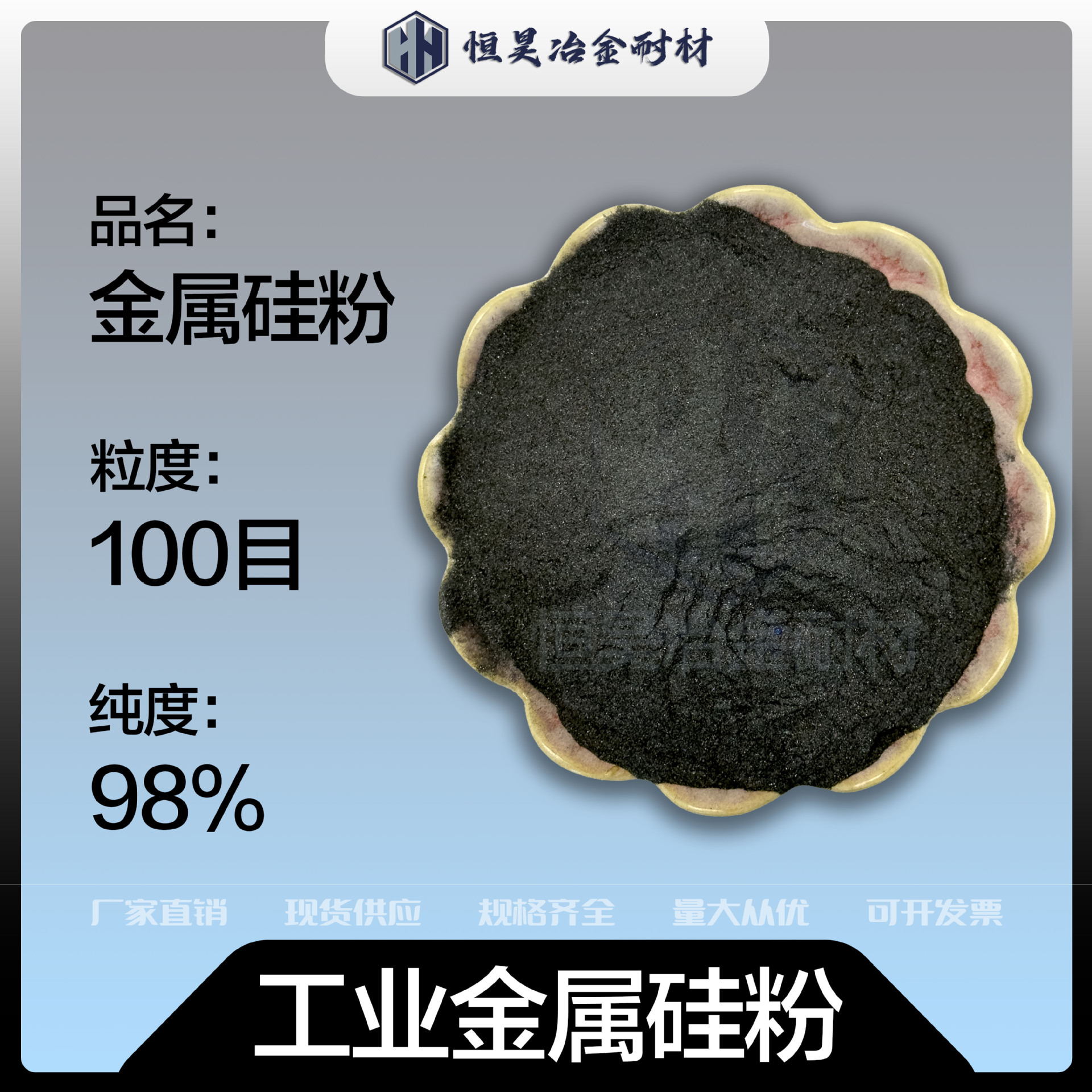 Промышленный металлический кремний порошок Si98%, металлургический класс, огнеупорный материал, кремний углерод, отрицательный электрод, антиоксидация и высокая температура, размер частиц 100 меш