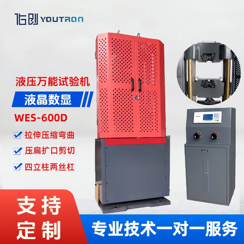 Универсальный испытательный станок Youchuang на 30 тонн Wes-300D, ручной гидравлический, для растяжения, сжатия и изгиба