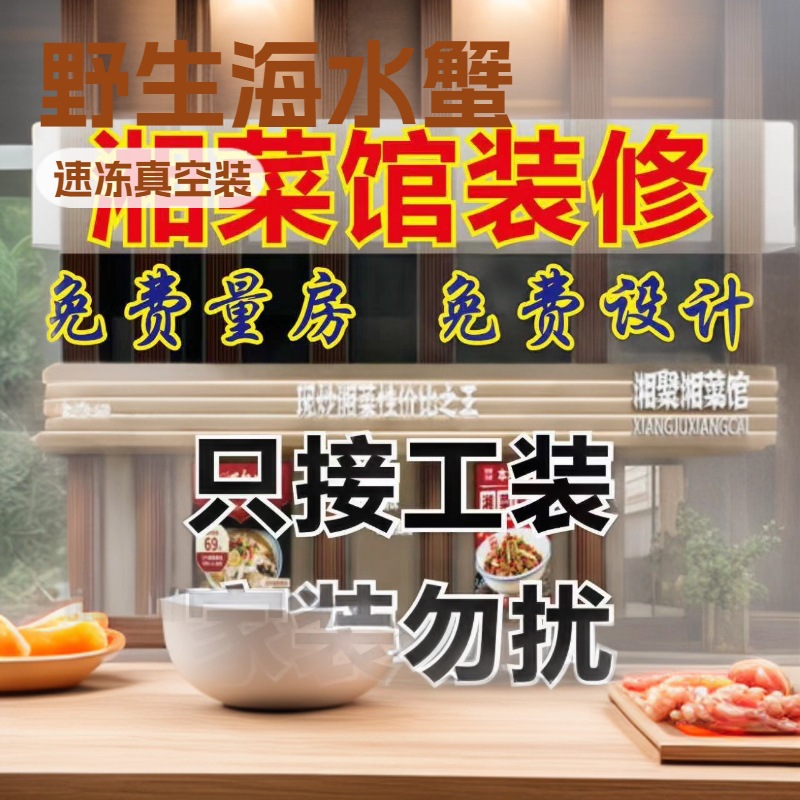 Декор ресторана кухни Сян｜Теплая и праздничная атмосфера·Свежий и острый цвет фона, соответствующий кухне Сян