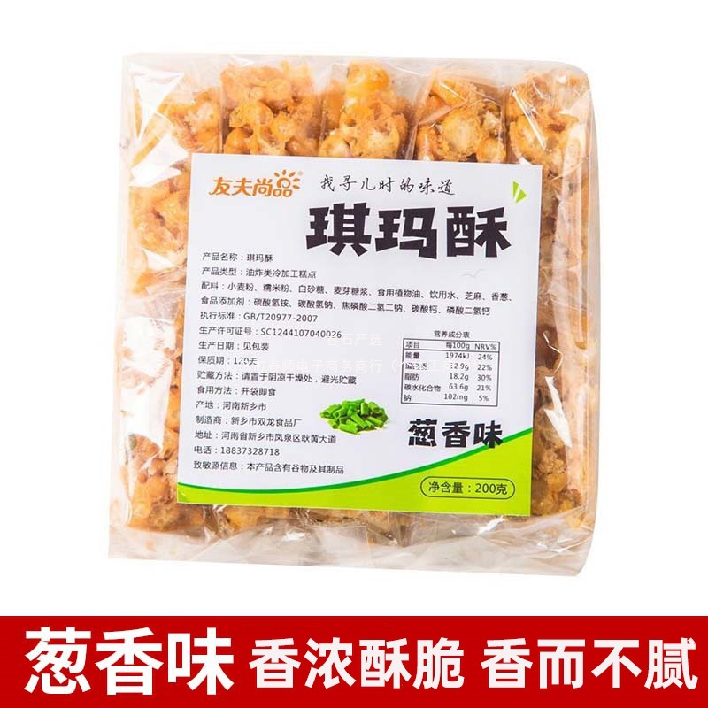 Youfu Shangpin Authentic Qima Cake Traditional Handmade Pastry Old-Fashioned Snack Crispy Sachima Healthy Dessert
