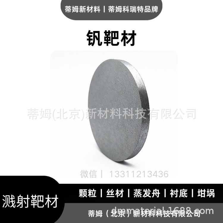 V Vanadium Target Material Magnetron Sputtering Coating 3N Tim New Material Can Be Used as a Round Target Square Target Arc Target