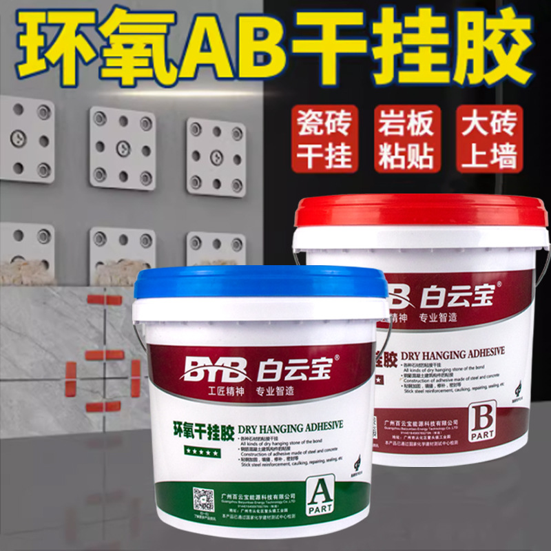 Epoxy Ab Dry Hanging Glue Marble Slate Stone Special Glue Tile under Counter Basin Strong Bonding Structure Marble Glue