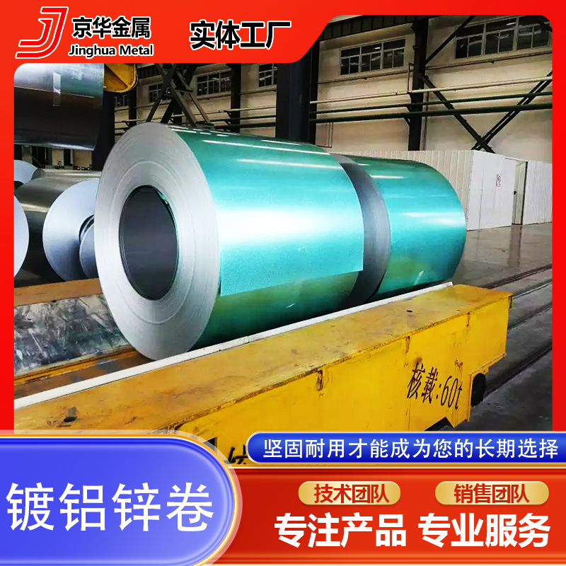 Оптовая продажа катушек с содержанием алюминия 55%, оцинкованные катушки Az150, высокая коррозионная стойкость, специальная горячекатаная алюмоцинковая катушка