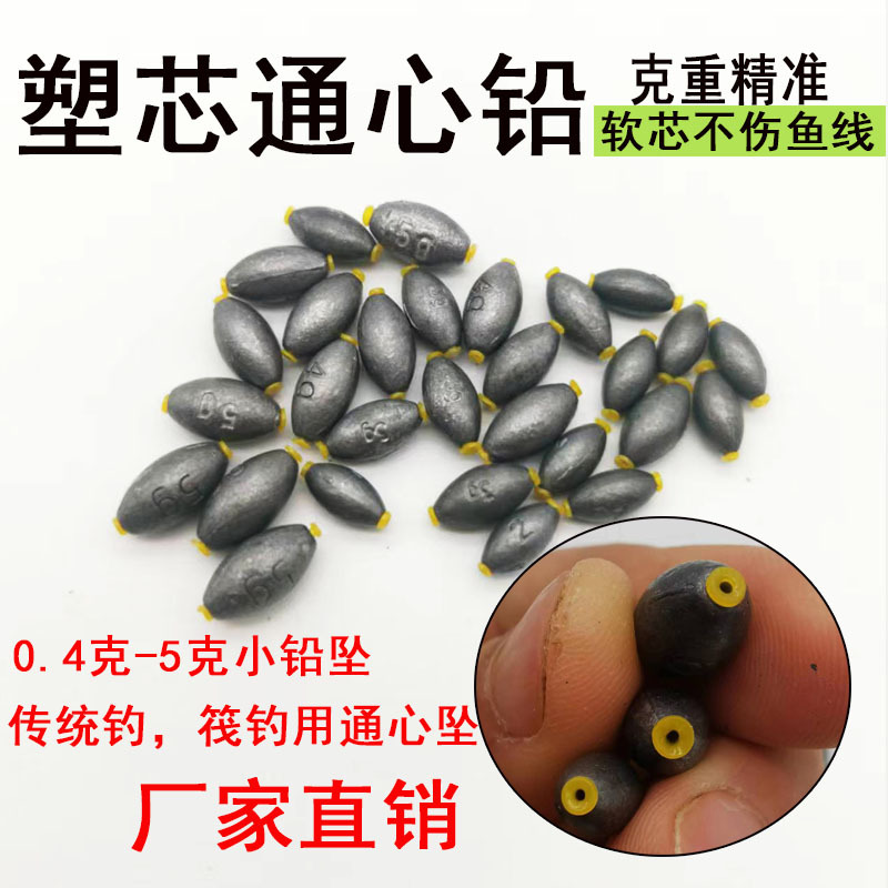 Мини-грузик Tongxin с пластиковым сердечником, традиционный рыболовный грузик 0.4г 1г оптом