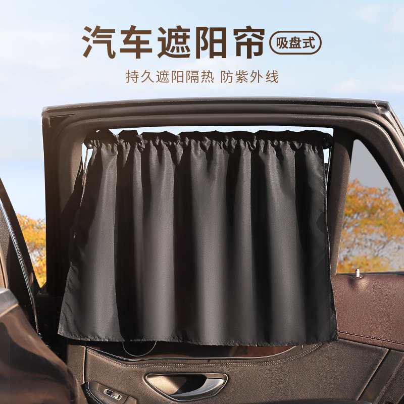 Автомобильный солнцезащитный боковой занавес детский автомобиль защита от солнца и теплоизоляция солнцезащитный занавес автомобильная присоска бокового окна солнцезащитный занавес приватный занавес