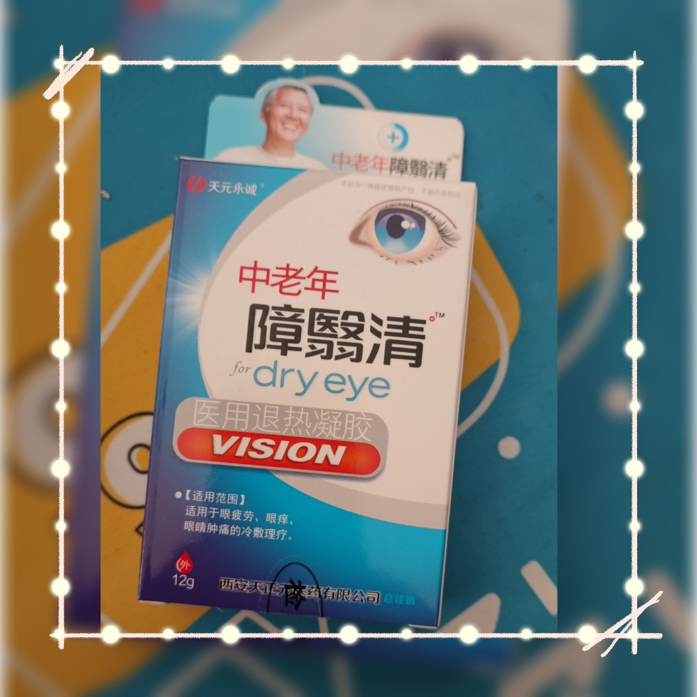 Eye Care for Middle-Aged and Elderly People, Eye Drops for Treating Cataracts, Eye Care, Medical Antipyretic Gel, in Stock, Wholesale and Dropshipping Available