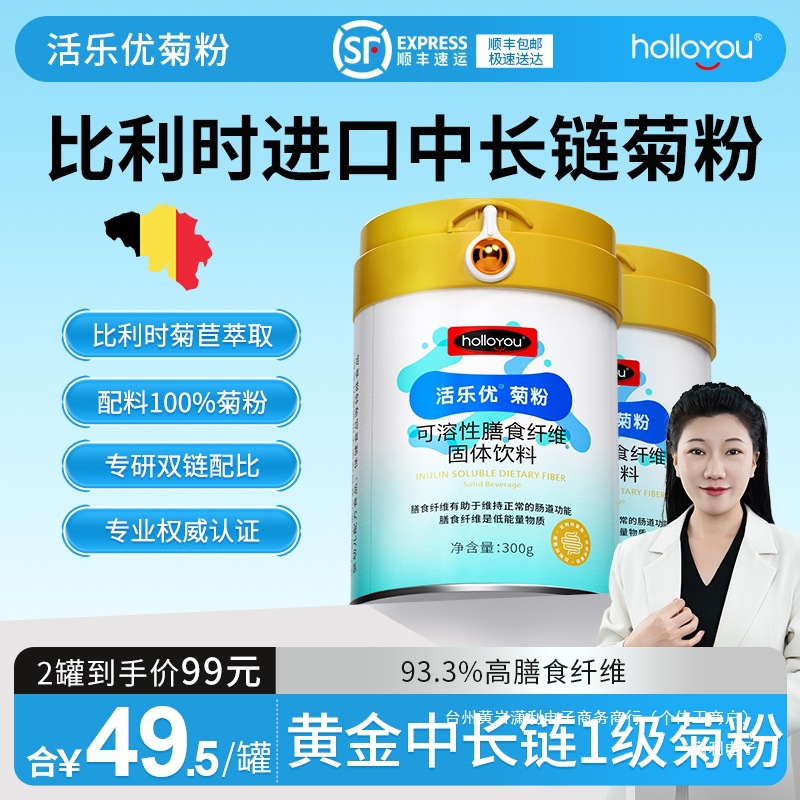 Белгийский инулин Huoleyou, пребиотик, высокое содержание клетчатки, здоровое питание, водорастворимый