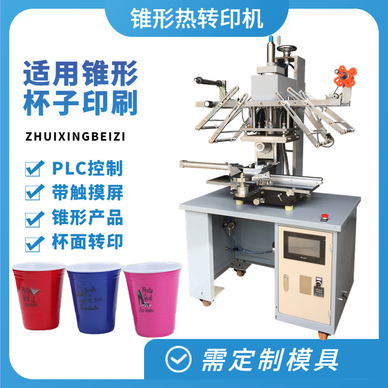 Пластиковая чашка машина для термопереноса с печатью на поверхности чашки многофункциональная горячая штамповочная машина