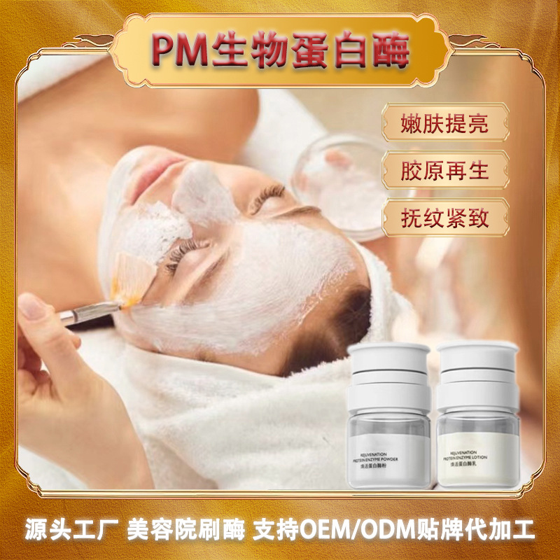 Специальный набор для салонов красоты для активизации ферментов с лифтингом и омолаживающей биотерапией