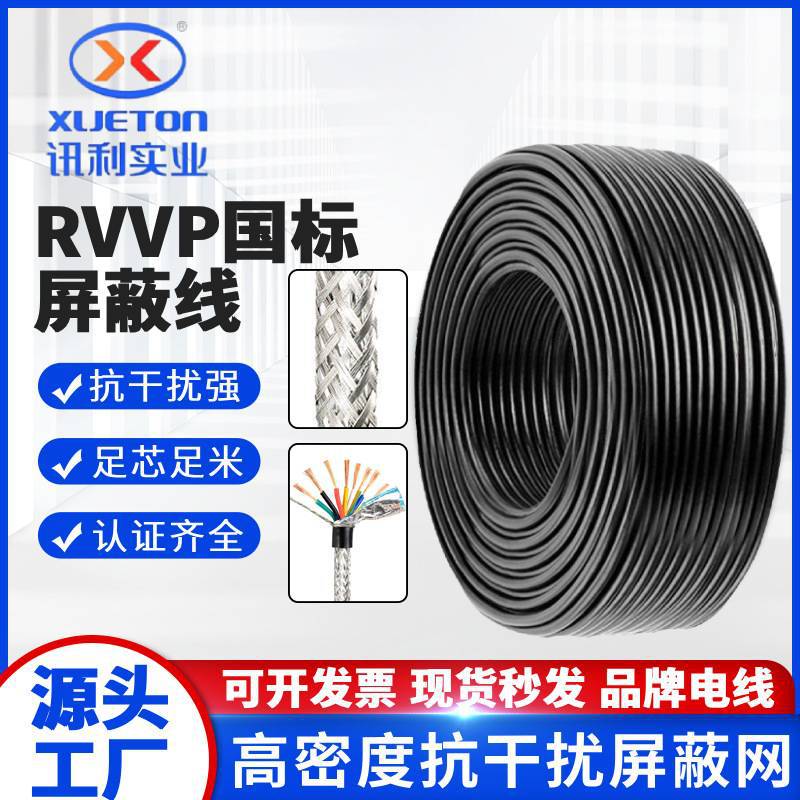 Кабель Rvvp Национальный стандарт медный сердечник экранированный 2-ядра 3-ядра 4-ядра 8-ядра 0.2 0.3 1.5 квадратный экранированный сигнальный кабель