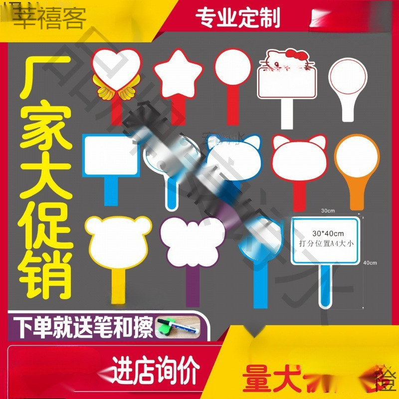 Live broadcast with goods hand card raising hand erasable writing board judges competition handwritten hand card raising referee card refueling activity school