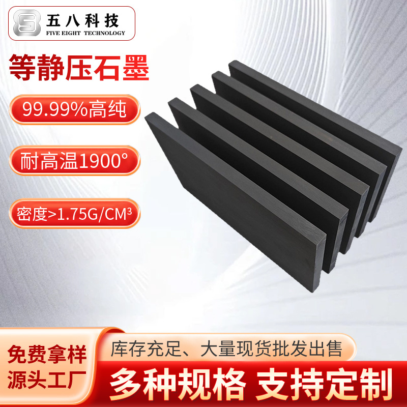 Графитовая пластина высокой чистоты для электролитического покрытия, графитовый анодный электрод, жаропрочность, коррозионная стойкость, графитовый лист высокой чистоты