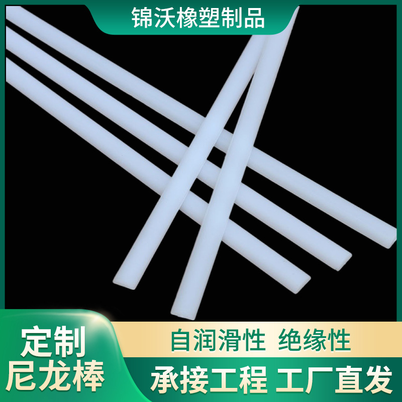 Nylon Rod Manufacturer 1mm Solid White Wear-Resistant Rod Nylon Plastic Rod Nylon Processing Pa66 Small Thin Rod