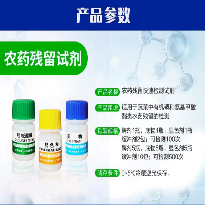 Pesticide residue detection reagent pesticide residue detection reagent pesticide instrument reagent enzyme 100 times/box