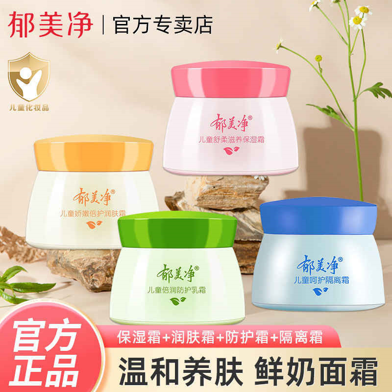 Крем для лица Yumeijing Увлажняющий крем для детей Летний крем