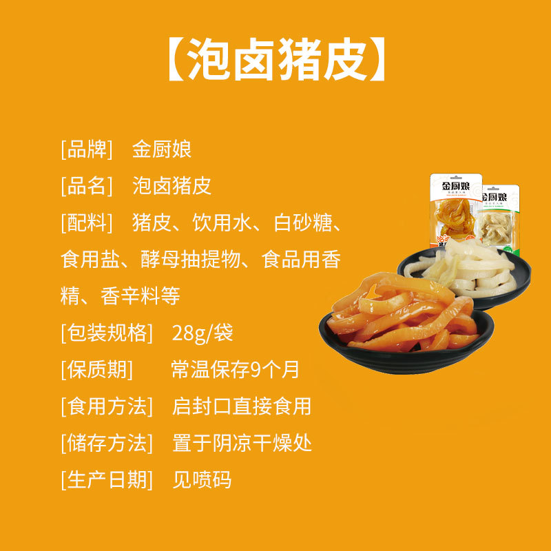 Chef Niang Soak Marinated Pig Skin 28g Multi-flavor Pig Skin Pickled Pepper Pig Skin Snacks