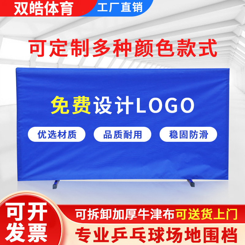 Free Shipping Venue Fence Table Tennis Fence Bezel Ball Table Bezel Training Partition Board Table Tennis Bezel Can Be Customized with Logo