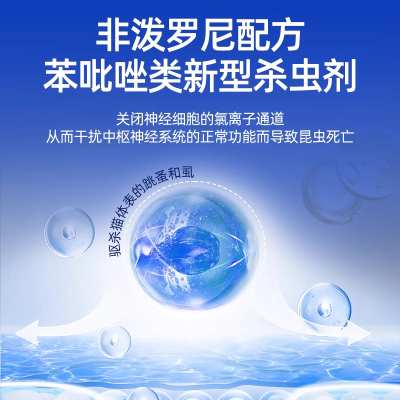 Cat Deworming Medicine Fipronil Drops for Internal and External Use, Flea and Tick Treatment for Cats, Domestic Use