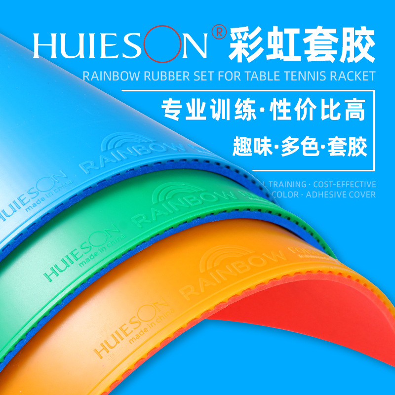 Набор для тренировки настольного тенниса Huisheng Rainbow, резиновая ракетка, антипригарная, высокоэластичная, новый стиль