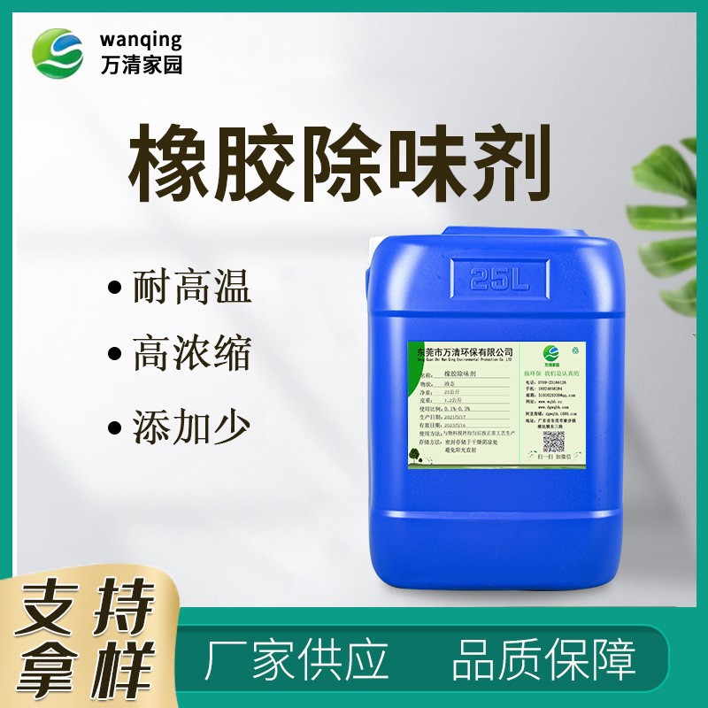 Rubber Factory Shoe Material Tire Recycled Material Taste Mask Liquid Regenerated Rubber Deodorant Regenerated Rubber Deodorant Deodorant Deodorant Deodorant Deodorant Deodorant Deodorant Deodorant Deodorant Deodorant Deodorant Deodorant Deodorant Deodorant Deodorant Deodorant Deodorant Deodorant Deodorant Deodorant Deodorant Deodorant Deodorant