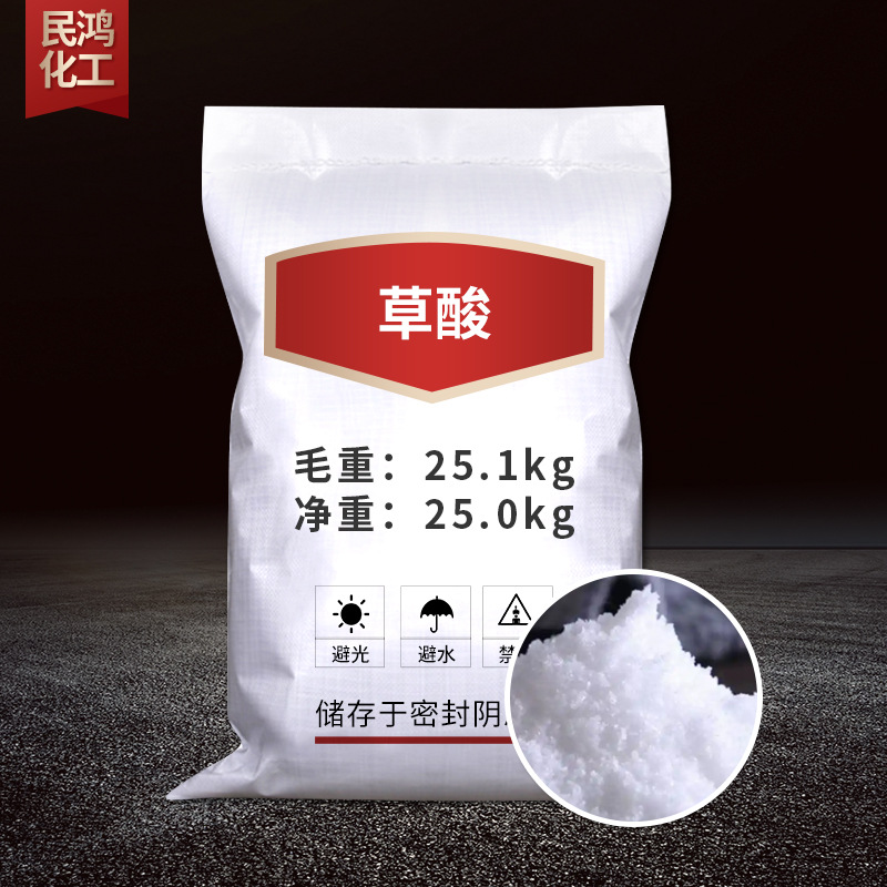 Spot Wholesale Industrial Oxalic Acid Metal Rust Removal Decontamination Cleaning Bleaching Cleaner Sewage Treatment Anhydrous Oxalic Acid