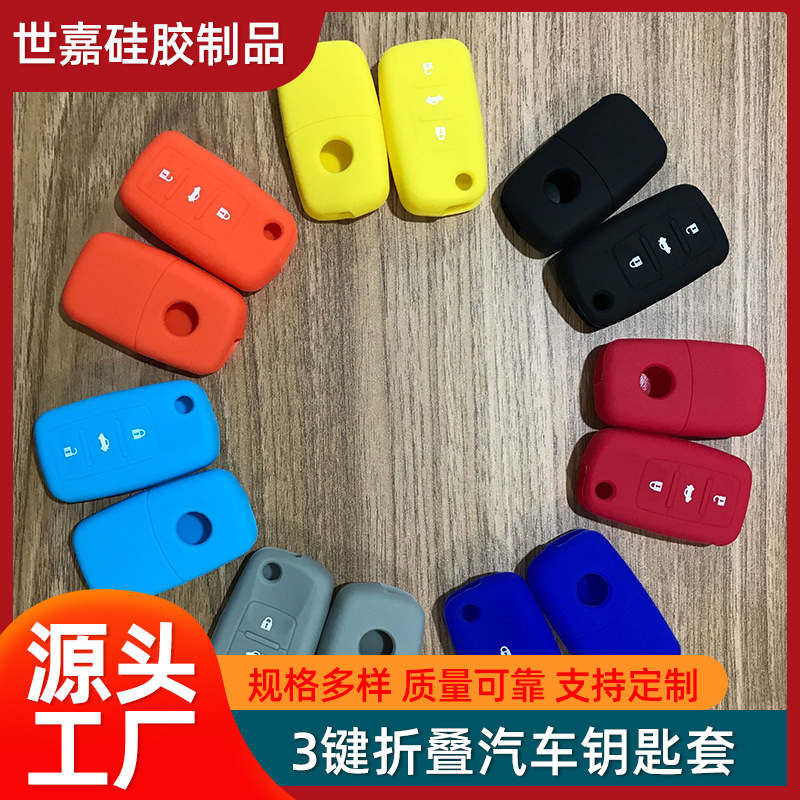 Подходит для Volkswagen Golf чехол для ключа автомобиля силиконовый чехол оптовая продажа Passat 3 ключа складывающийся