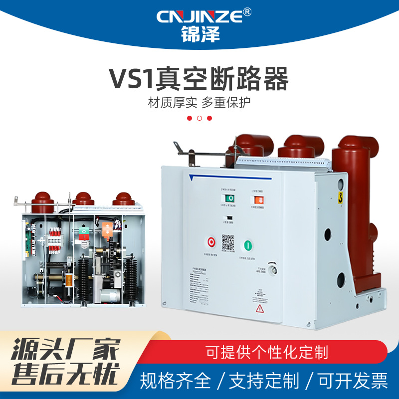 Zn63-12 Vs1-12 Внутренний высоковольтный вакуумный автоматический выключатель стационарного типа 12Kv
