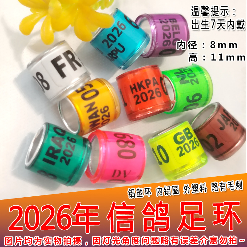 2026 иностранные кольца для голубей, кольца для гоночных голубей, международные кольца для голубей, кольца для ног голубей, клетки для голубей, обручи для голубей, кольца для голубей