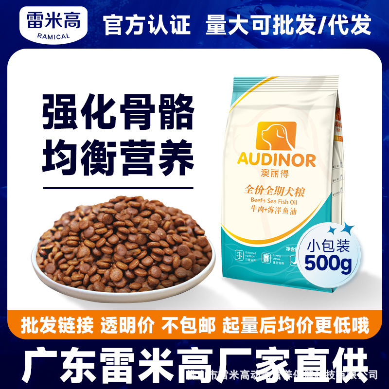 Remy Gaolaidi Dog Food 500g Wholesale Muscle Building and Bone Strengthening Puppy Food Special Pet 20kg Large Bags for Delivery