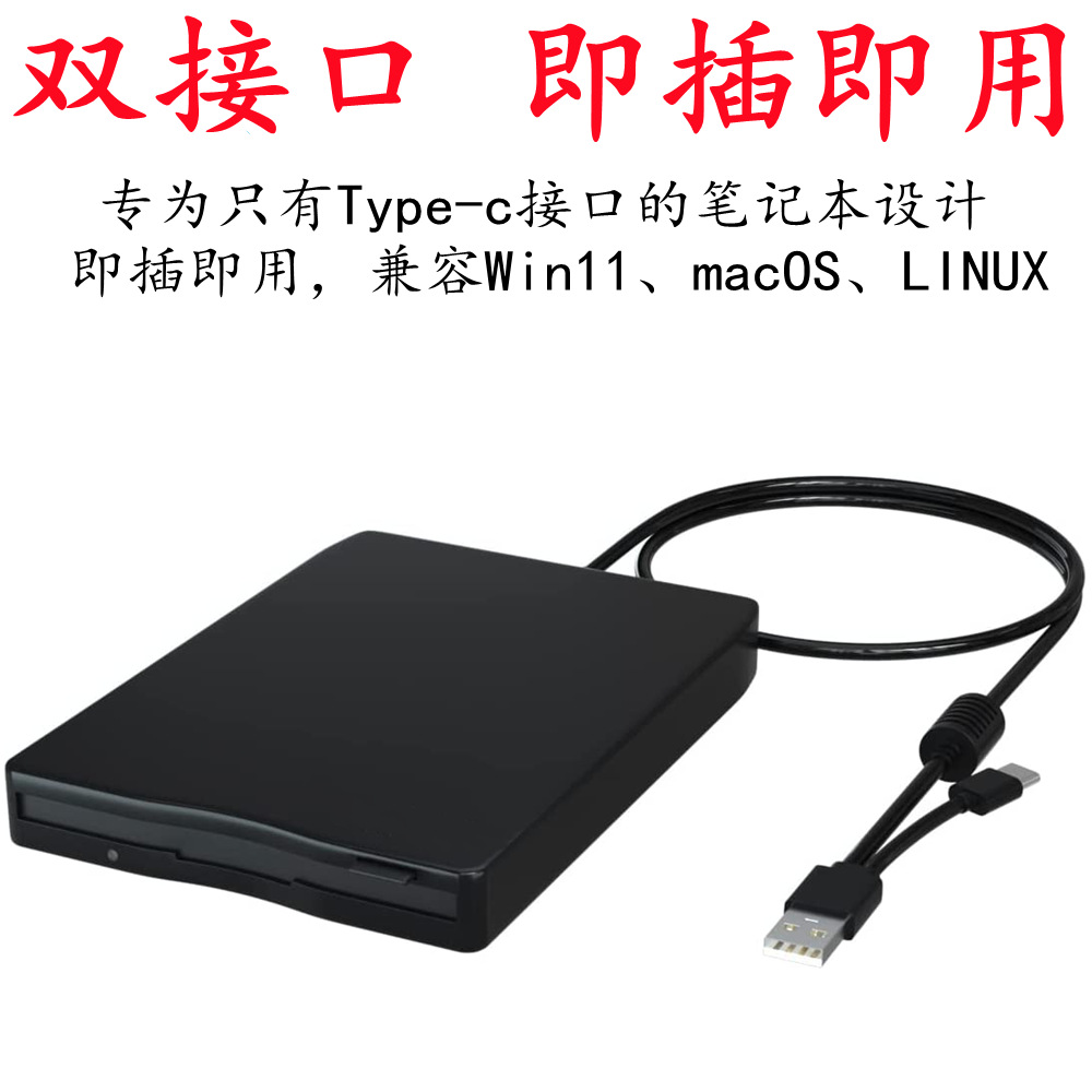 Портативный мобильный флоппи-диск USB с двумя интерфейсами, совместимый с Macos, для ноутбука и настольного ПК