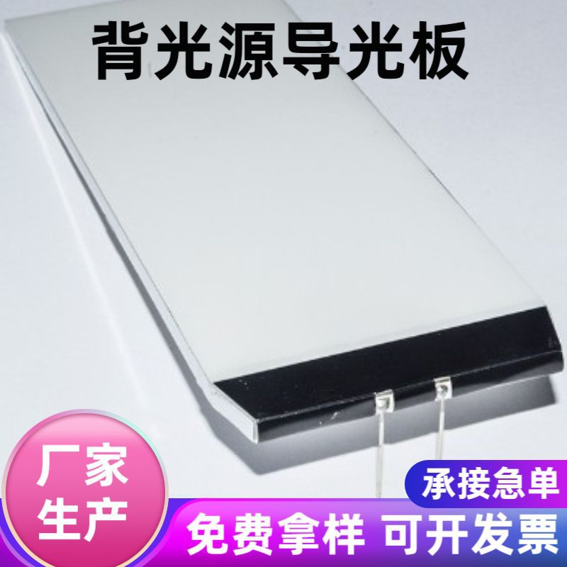 Оптовая продажа светораспределительных плит для подсветки, малый размер, различные формы, акриловый материал, ультратонкий PMMA