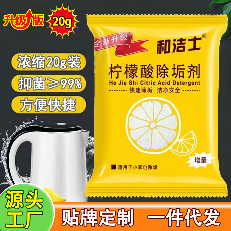 Citric acid detergent in addition to electric kettle scale food grade household scale detergent cleaning agent 20g