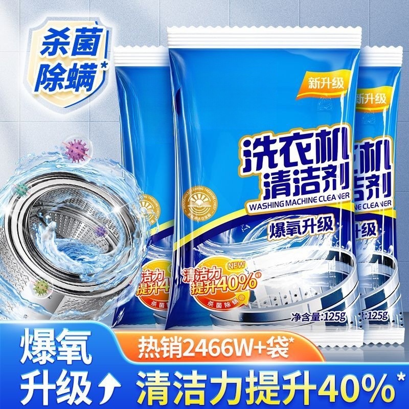 Чистящее средство для бака стиральной машины 125г, сильное удаление накипи, активный кислород, удаление клещей, обслуживание стиральной машины без разборки и стирки для удаления пятен