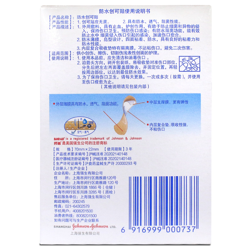 Bondi waterproof band-aid 10 pieces of waterproof band-aid Bondi Johnson a generation of hair