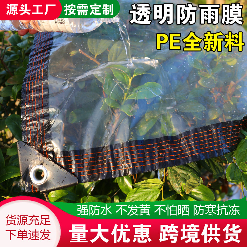 Прозрачная водонепроницаемая ткань для сада, утолщенная прозрачная пластиковая ткань для теплиц, защитная ткань от холода, ветра и дождя для суккулентов