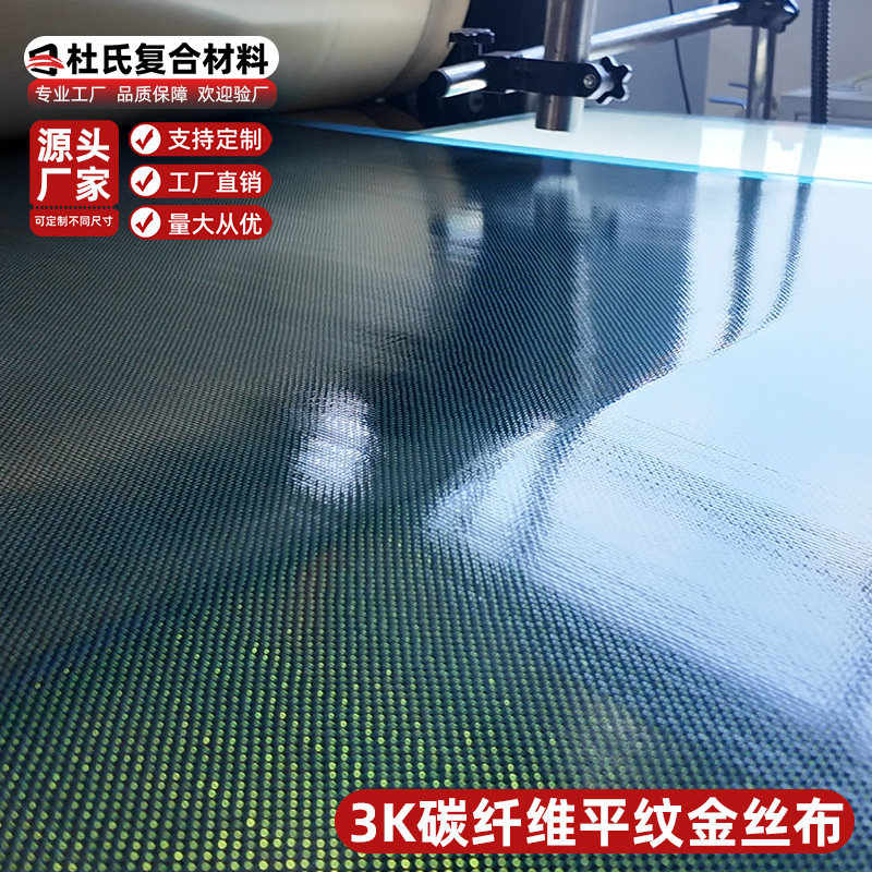 Углеродное волокно 3K простая золотая шелковая ткань завод источник металлическая проволока коррозионная стойкость и высокая температура модификация автомобиля дрон