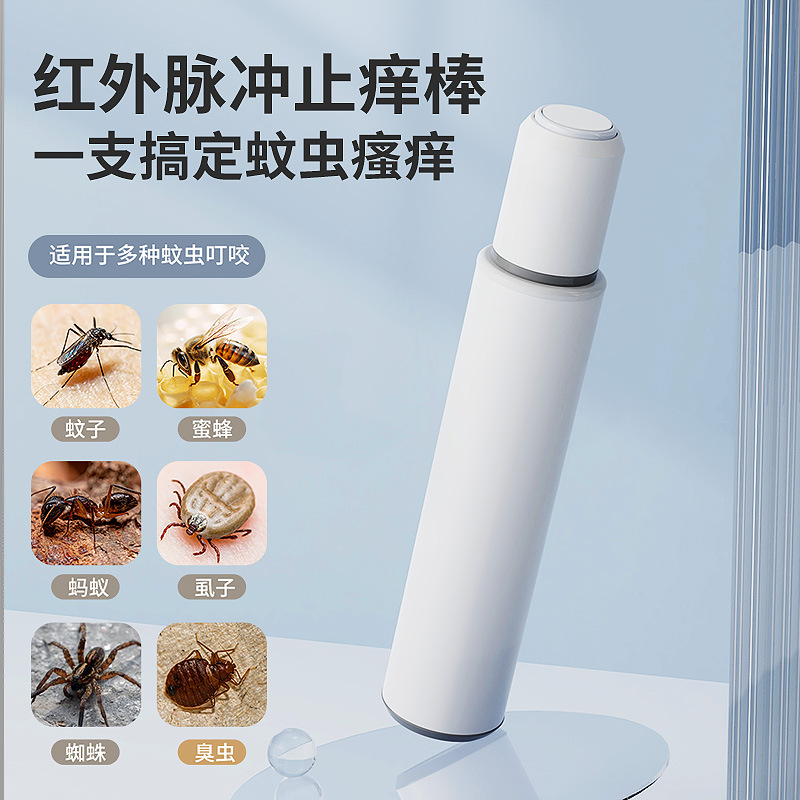 New Cross-Border Electronic Anti-Itch Device Mini Outdoor Mosquito Bite Quick Anti-Itch Children's Rechargeable Physical Anti-Itch Pen