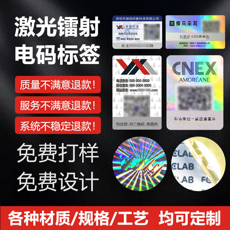 Лазерная гравировка кода противодействия подделкам, самоклеящаяся этикетка с QR-кодом, отслеживание, один товар - один код, фотолитография, электрическая этикетка, индивидуальная настройка