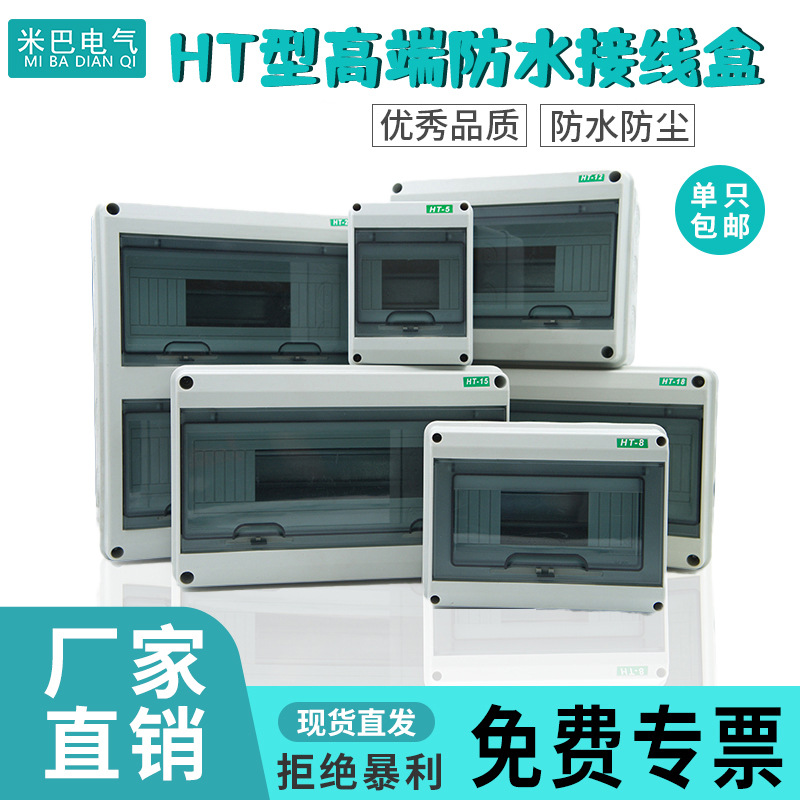 Коробка распределительная пластиковая Ht Classy Series, накладная, для дома, наружная, водонепроницаемая, Pz30, пустая