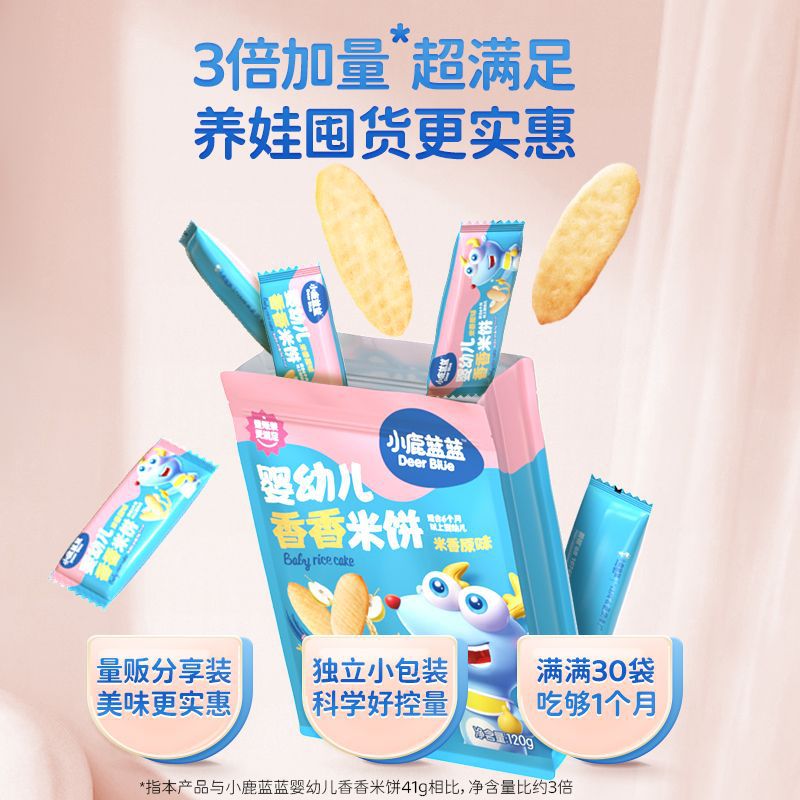 Official flag genuine goods deer blue blue infant fragrant rice cake baby rice cake snack infant molar biscuit complementary food