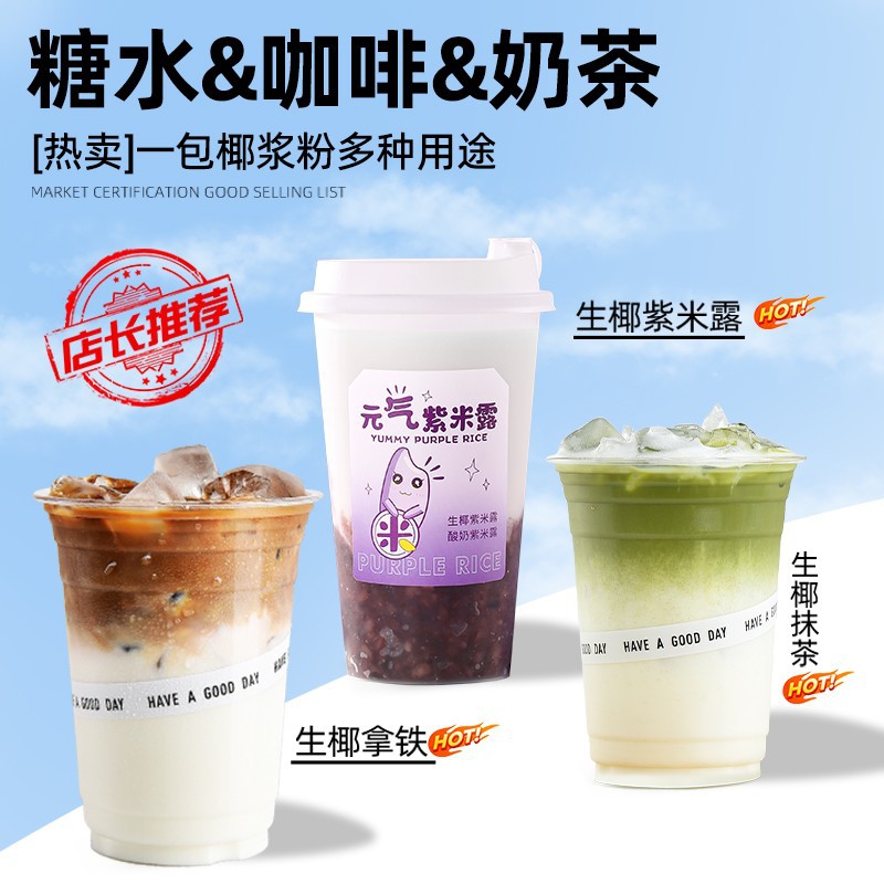 Sugar maker coconut milk powder raw coconut latte poplar branch manna coconut milk coconut powder milk tea shop commercial milk tea raw material 1KG