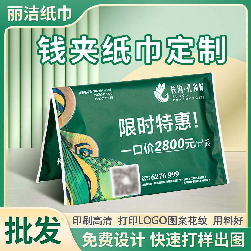 Кастомизированный бумажный кошелек для рекламы, бумажные полотенца, маленькая сумка, салфетка для ресторана и гостиницы, носовой платок