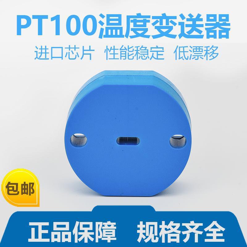 Integrated temperature transmitter module temperature transmitter pt100 thermal resistance current output 4-20mA thermocouple