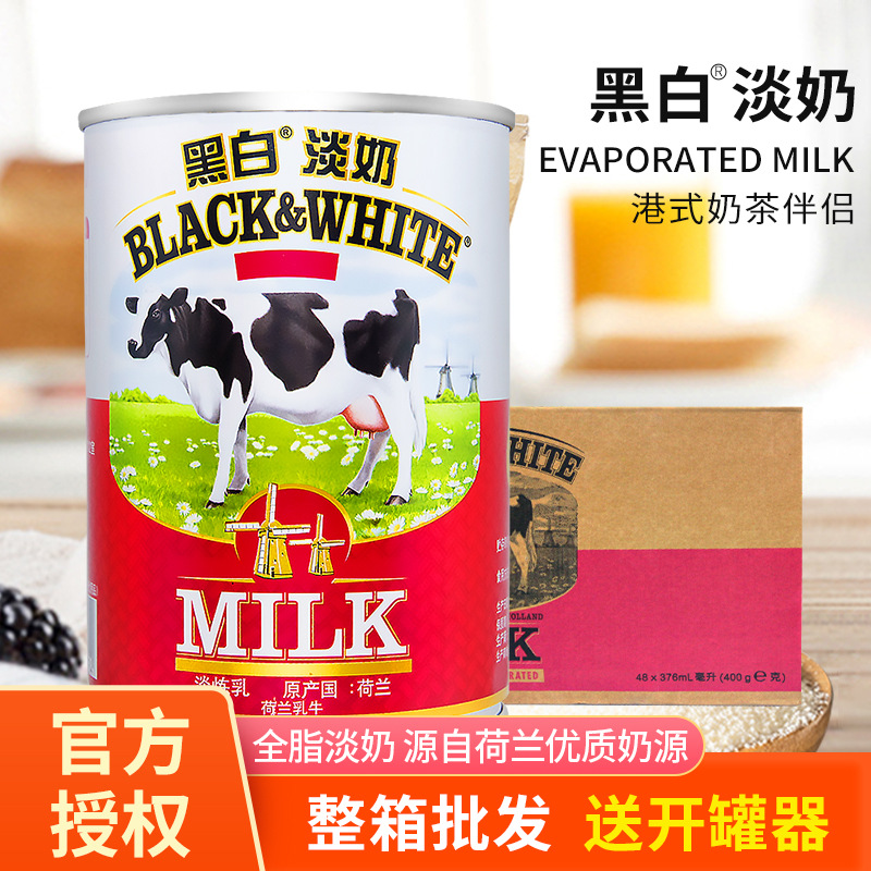 Импорт из Нидерландов 410г черно-белое легкое молоко полное легкое молоко легкое рафинированное молоко молочный чай по гонконгскому рецепту