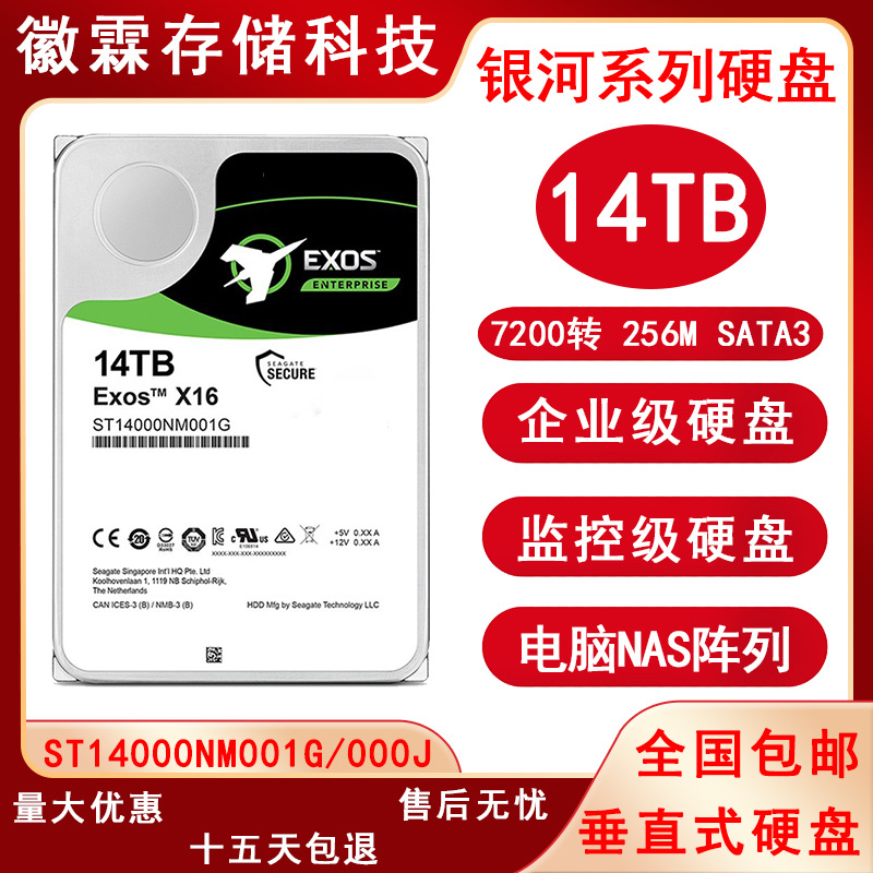 Xi-Jie enterprise hard disk 14T 16T 12T 10T 8TB Galaxy hard disk server NAS array monitoring
