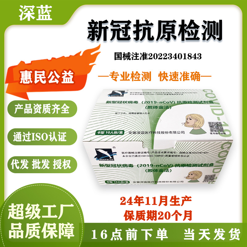 Тест на антиген глубокий синий домашний набор нуклеиновой кислоты быстрый домашний скрининг вируса медицинский самотест