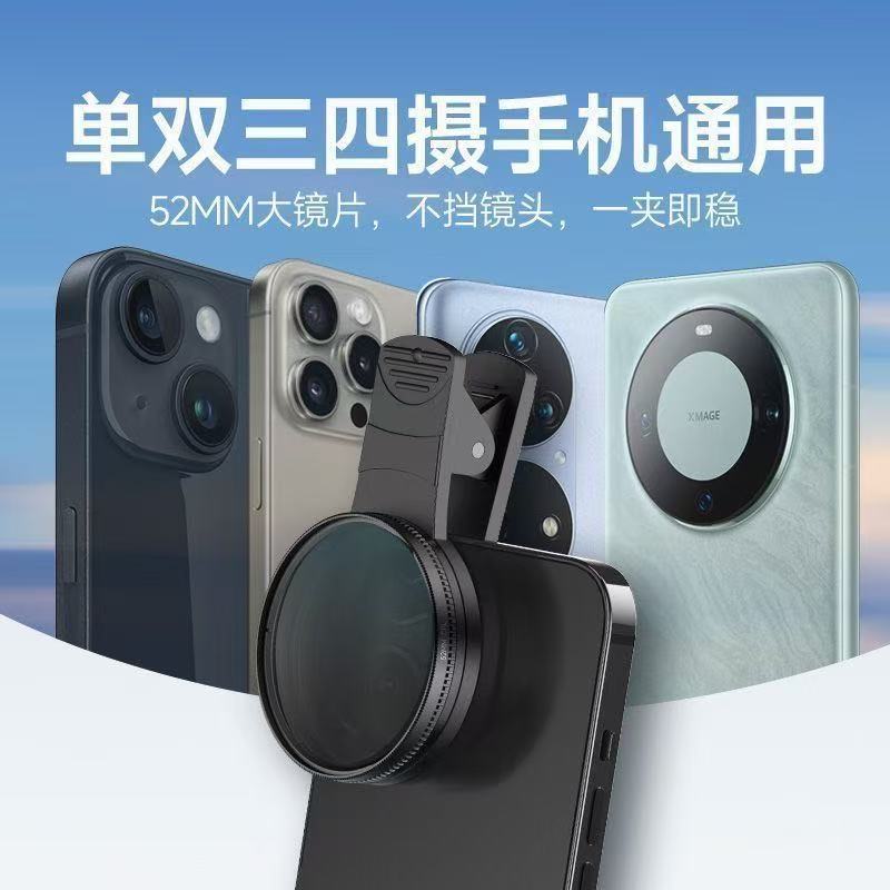 Mobile Phone Polarizing Lens Cpl Filter Water Surface High-Definition Reflective Filter Polarizer to Shoot Glass Plants to Reduce Reflection