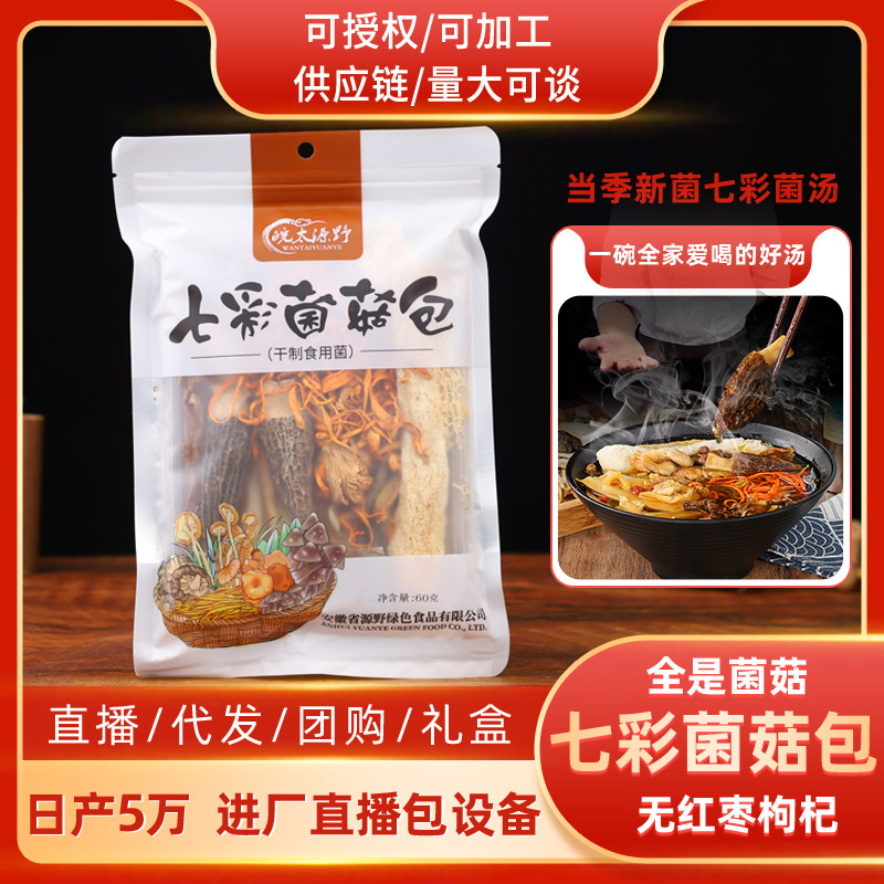 Оптовая упаковка грибного супа, цветная упаковка грибов, упаковка супа Юннани, упаковка грибов матсутаке и сморчков, подарочная коробка с доставкой