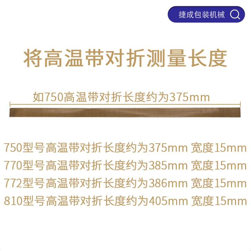 Huaijiao Sf150 Sealing Machine Accessories High Temperature Conveyor Belt 772/770/750 Afanlao Brothers 980 Original Factory