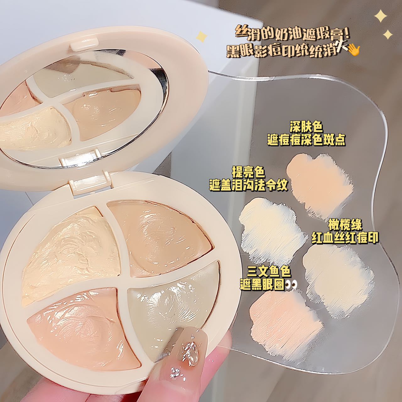 SWEET MINT four-color concealer facial concealer dark circles brighten even skin color lasting genuine goods domestic goods
